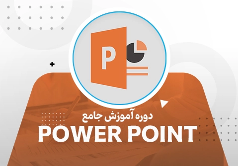 آموزش Powerpoint